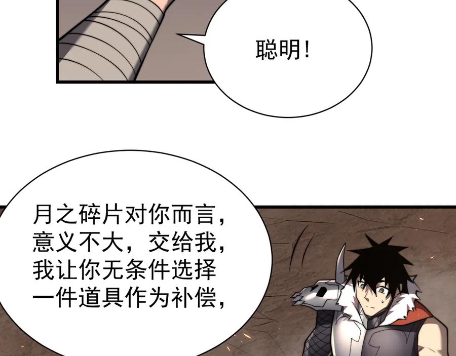 网游：因为太浪，我成了全服公敌！ 第89话 神秘商人 第112页