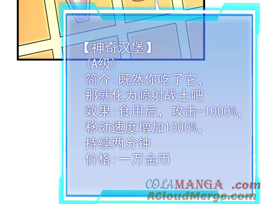 网游：因为太浪，我成了全服公敌！ 第89话 神秘商人 第81页