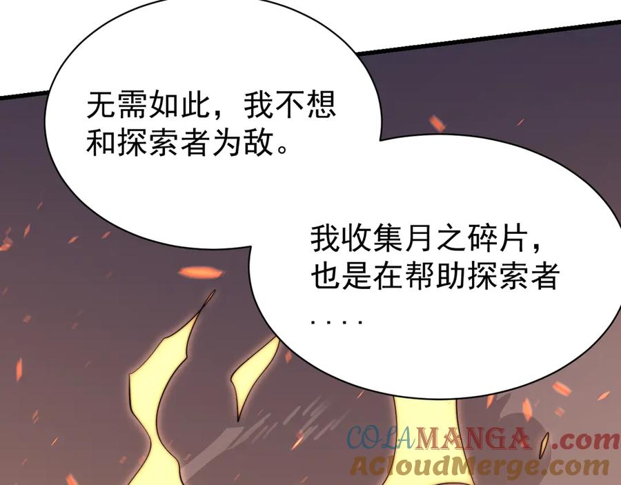 网游：因为太浪，我成了全服公敌！ 第89话 神秘商人 第117页