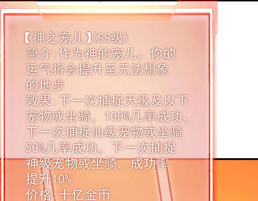 网游：因为太浪，我成了全服公敌！ 第89话 神秘商人 第87页