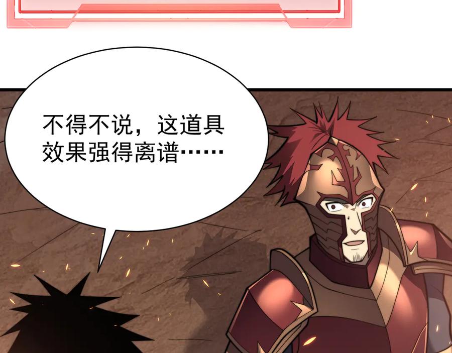 网游：因为太浪，我成了全服公敌！ 第89话 神秘商人 第90页
