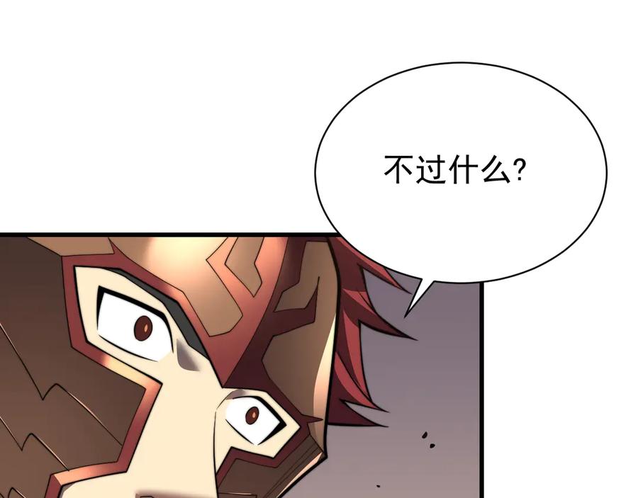 网游：因为太浪，我成了全服公敌！ 第89话 神秘商人 第96页
