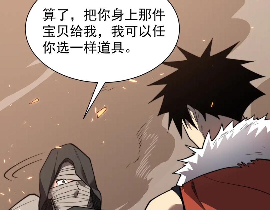 网游：因为太浪，我成了全服公敌！ 第89话 神秘商人 第98页