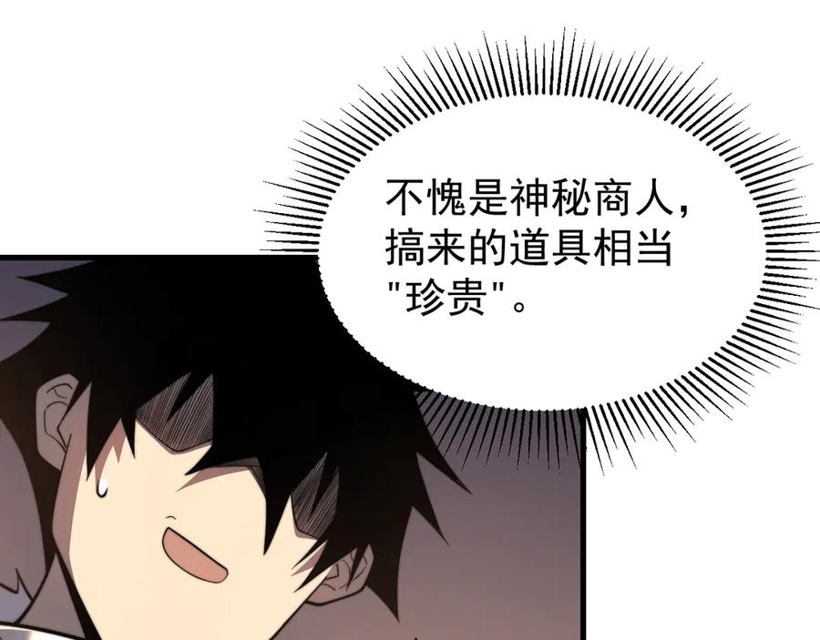 网游：因为太浪，我成了全服公敌！ 第89话 神秘商人 第83页