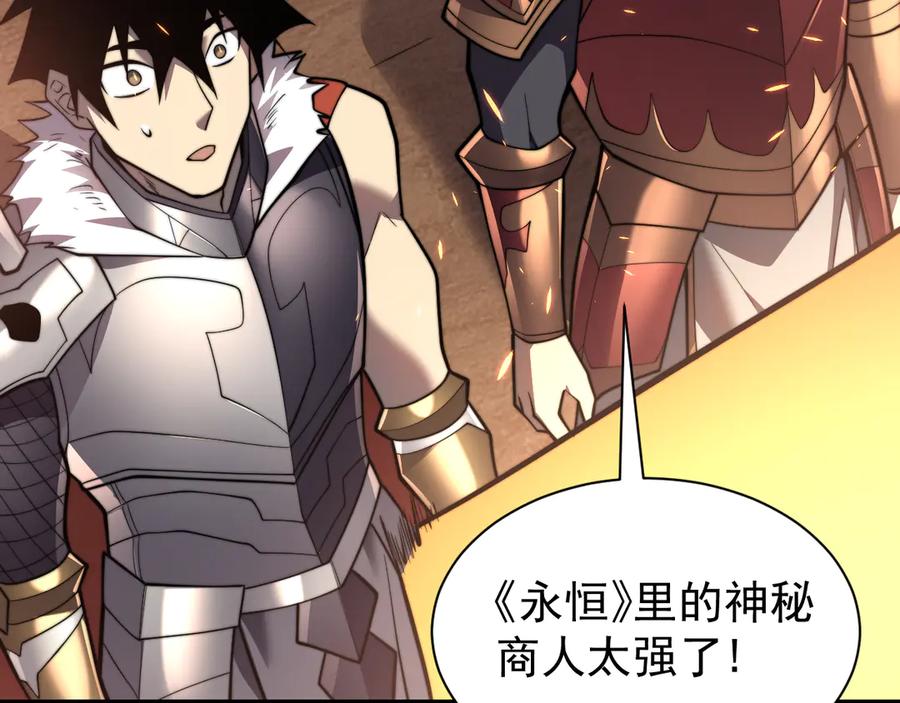 网游：因为太浪，我成了全服公敌！ 第89话 神秘商人 第91页
