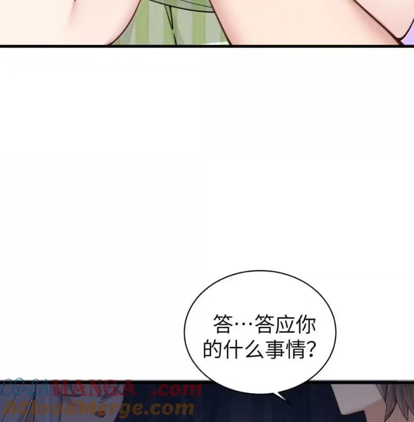 我的假女友正全力防御她们的进攻 178 见家长？ 第49页