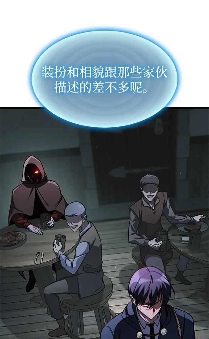 唯我可见的高塔攻略 第67话 第88页