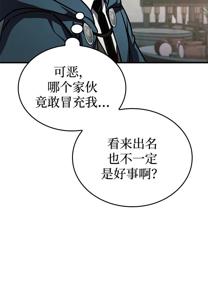唯我可见的高塔攻略 第67话 第86页