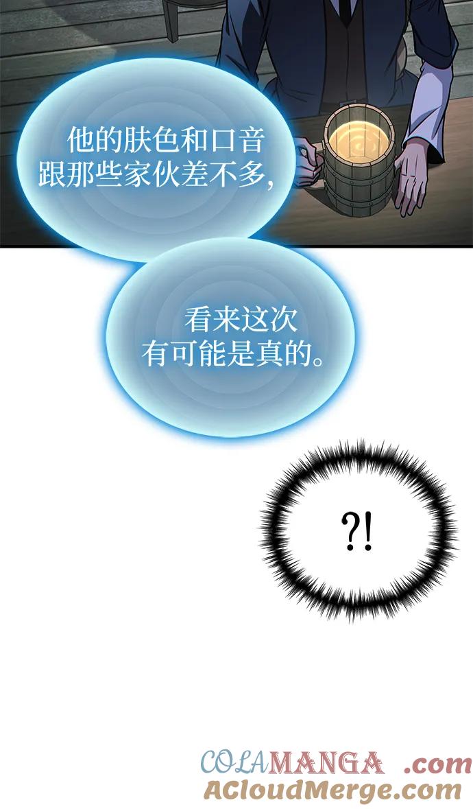 唯我可见的高塔攻略 第67话 第89页