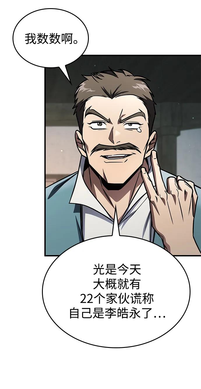 唯我可见的高塔攻略 第67话 第84页