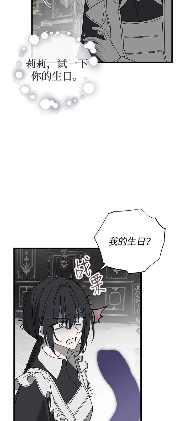 憎恨我的丈夫失忆了 第77话 第29页