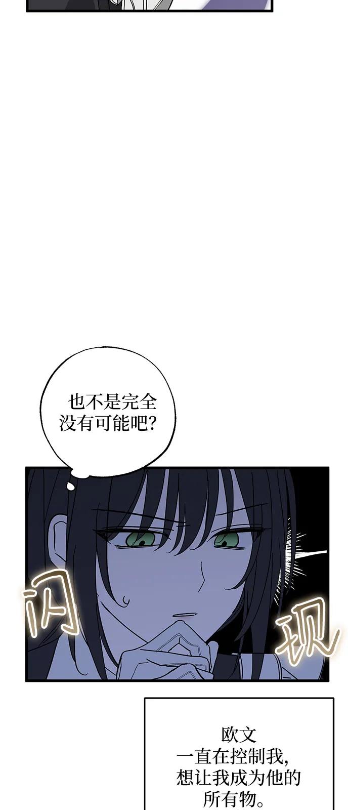 憎恨我的丈夫失忆了 第77话 第30页