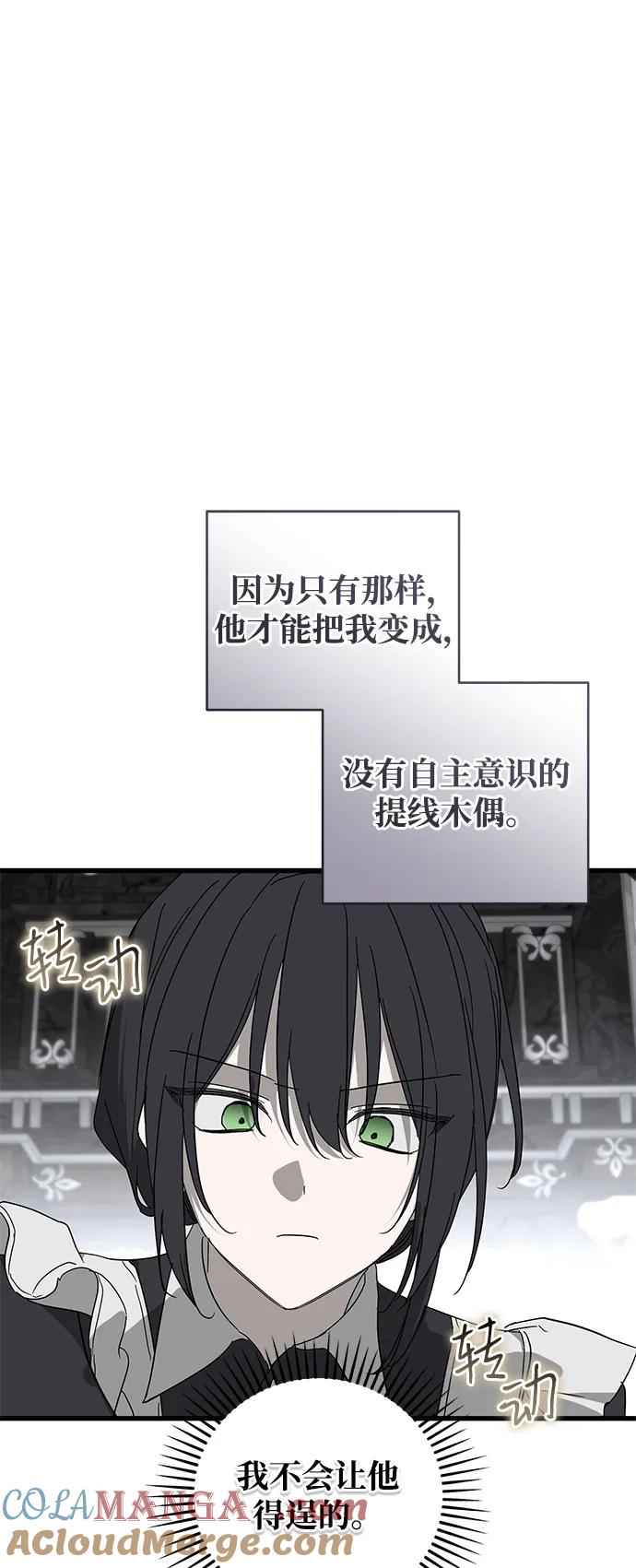 憎恨我的丈夫失忆了 第77话 第34页