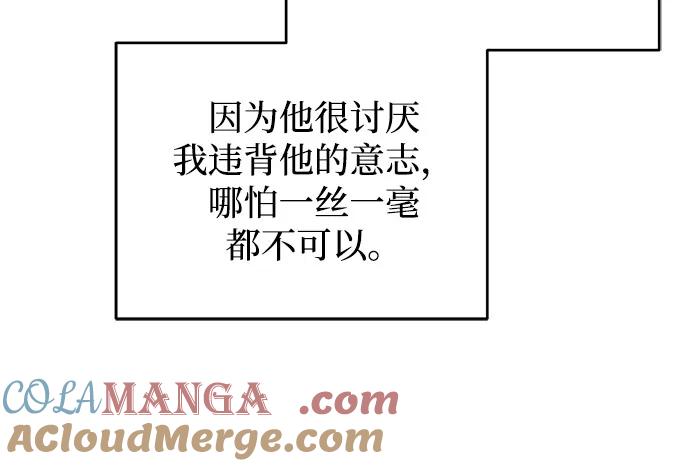 憎恨我的丈夫失忆了 第77话 第31页