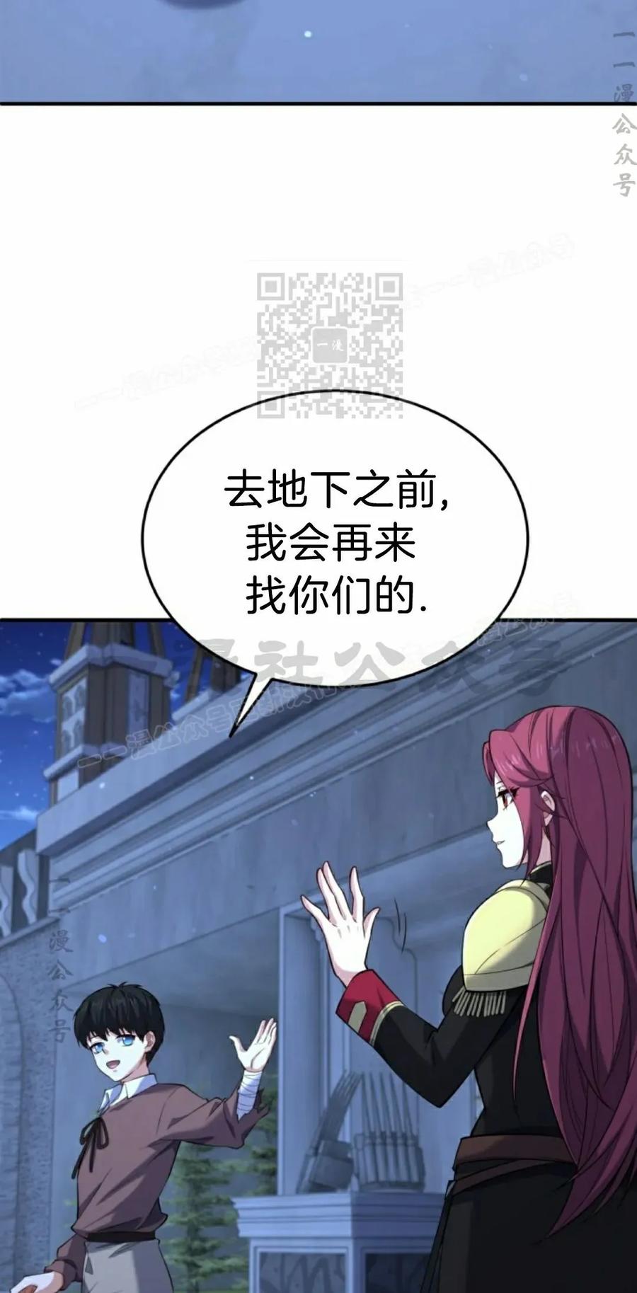 《剑圣转世》第32集 第6页