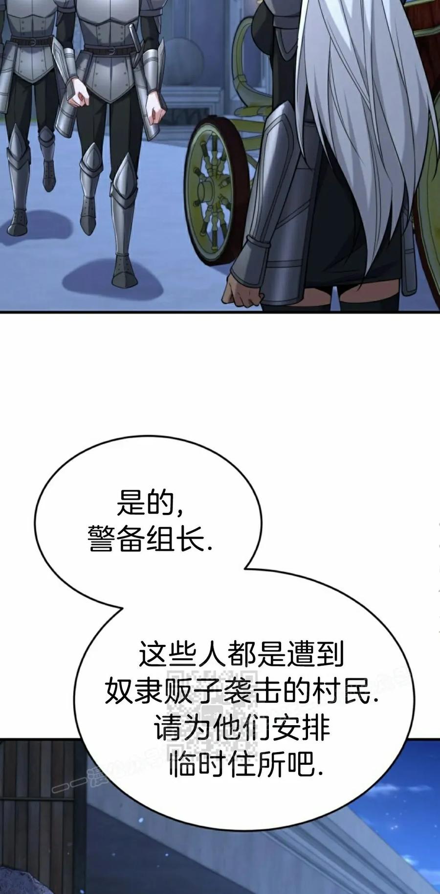《剑圣转世》第32集 第3页