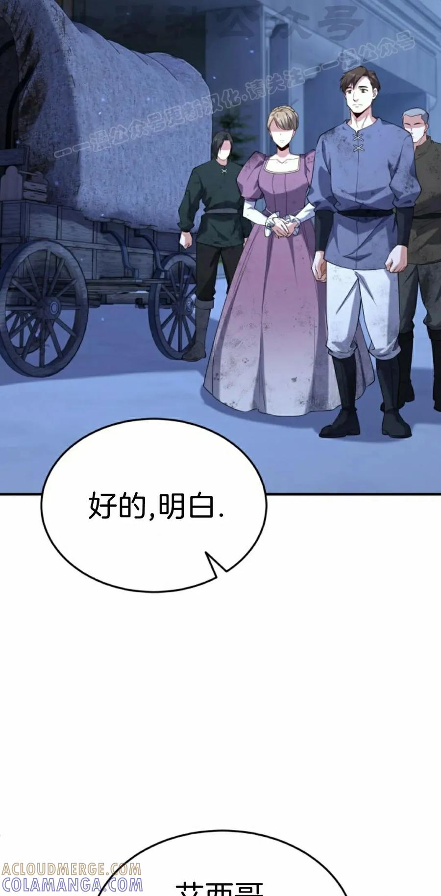 《剑圣转世》第32集 第4页