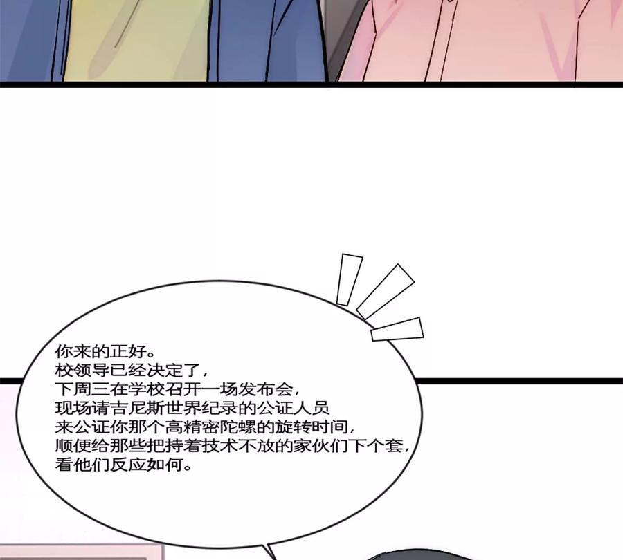 《神工》第29话 口是心非 第77页