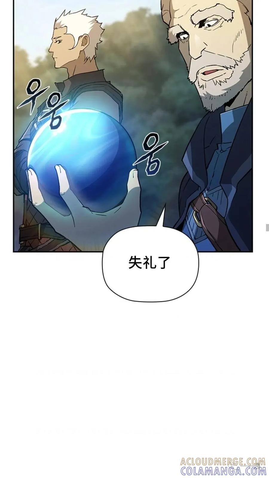 《贪食的降临》第二季 第8话 第28页