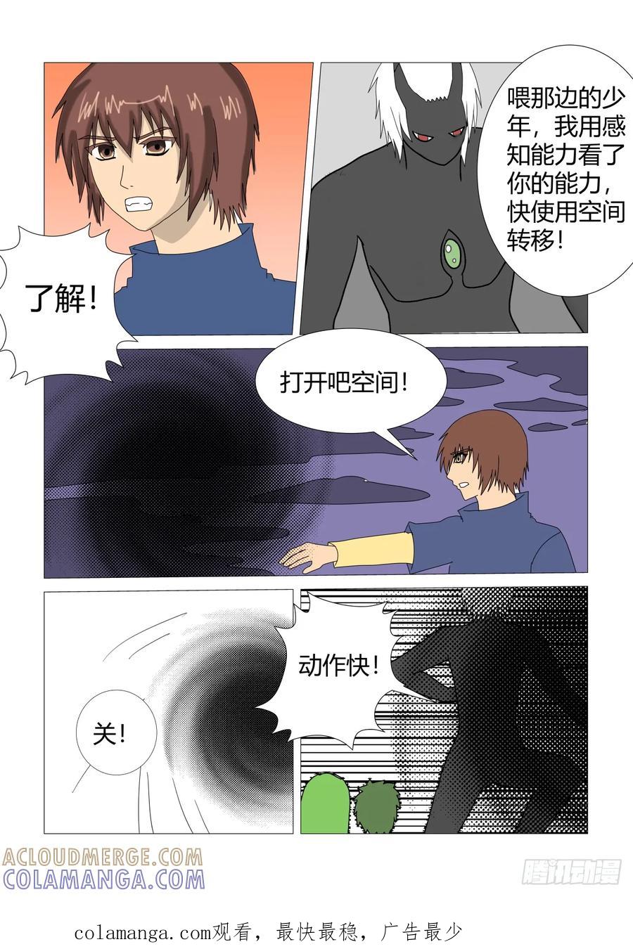 《净灵》反攻 第8页