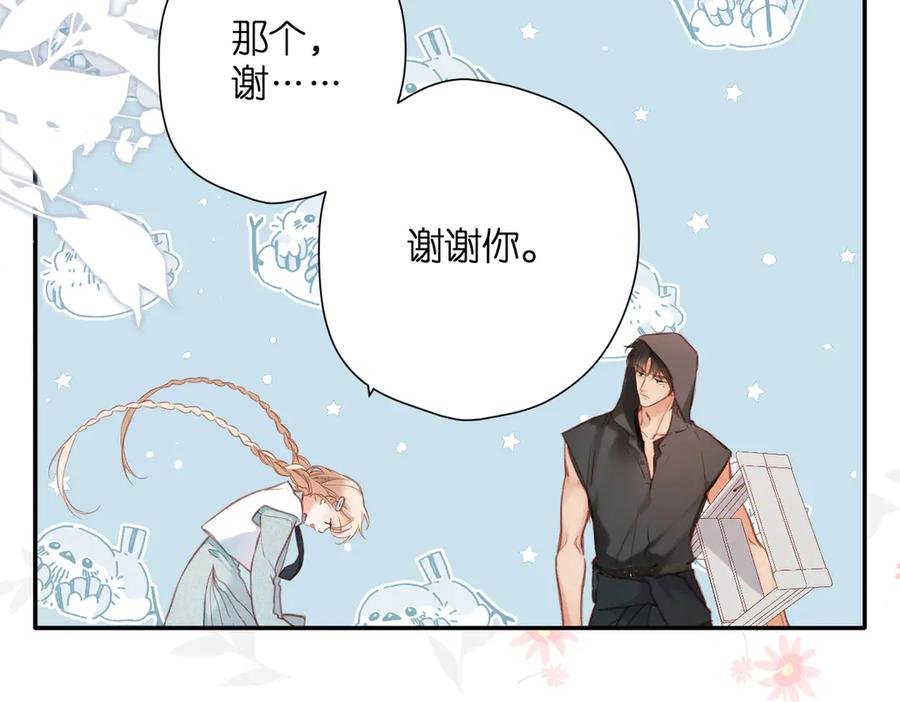 《溯洄春时》第1话 狼人 第92页