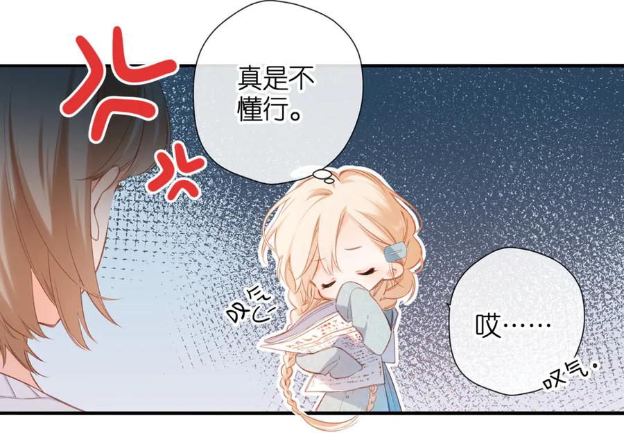 《溯洄春时》第1话 狼人 第40页