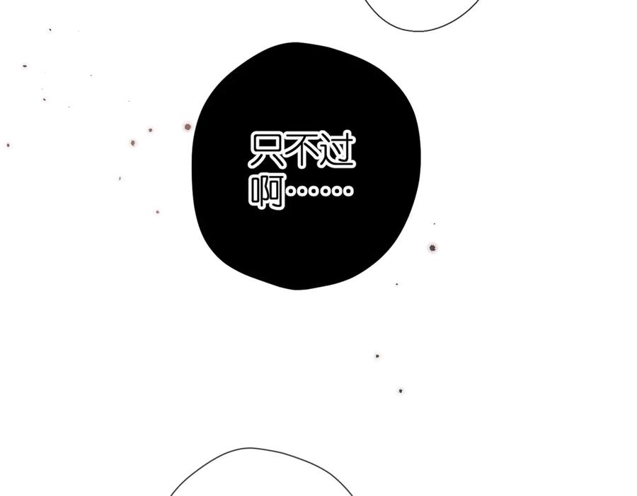 《溯洄春时》第1话 狼人 第26页