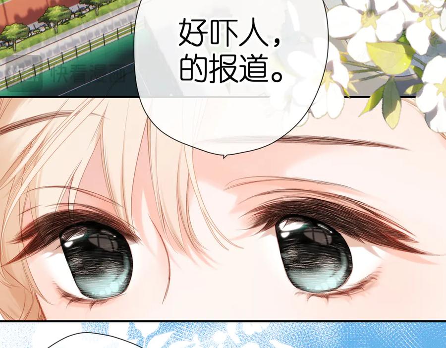 《溯洄春时》第1话 狼人 第16页