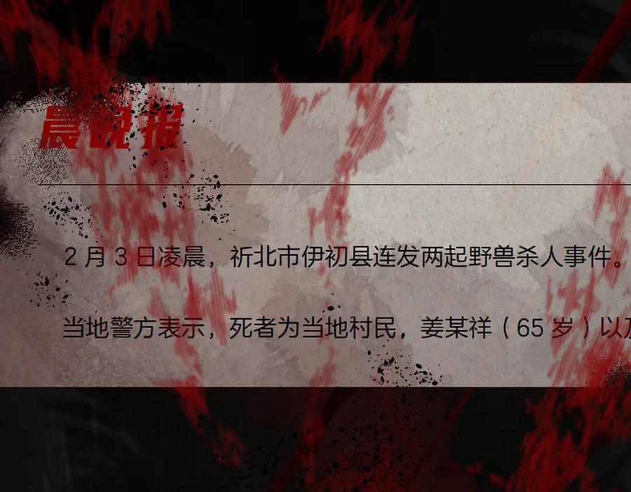 《溯洄春时》第1话 狼人 第7页