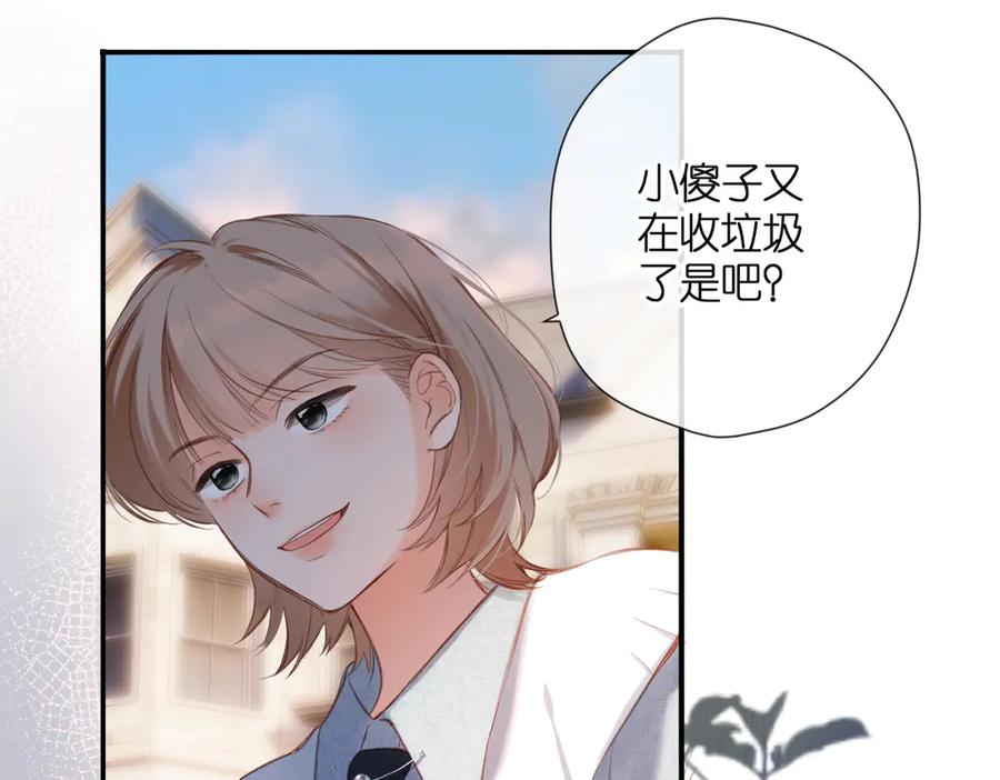 《溯洄春时》第1话 狼人 第35页