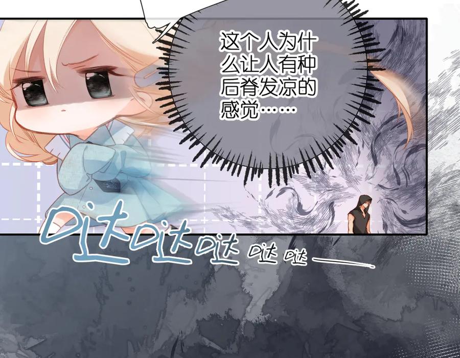 《溯洄春时》第1话 狼人 第80页