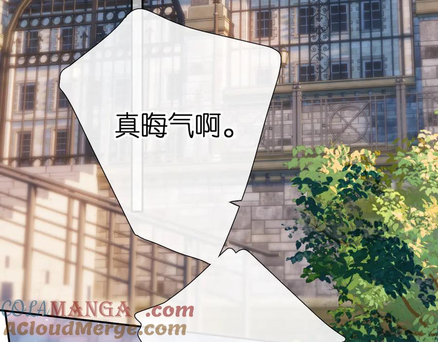 《溯洄春时》第1话 狼人 第105页