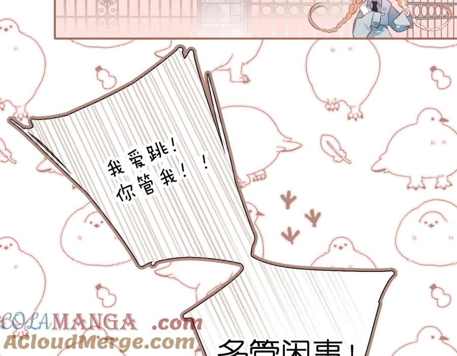 《溯洄春时》第1话 狼人 第117页