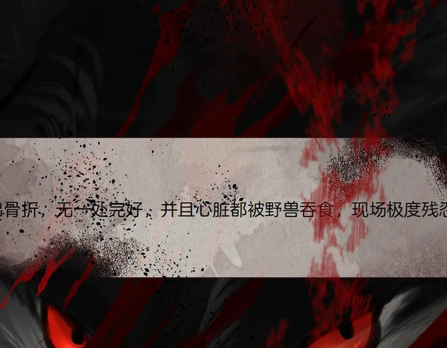 《溯洄春时》第1话 狼人 第8页