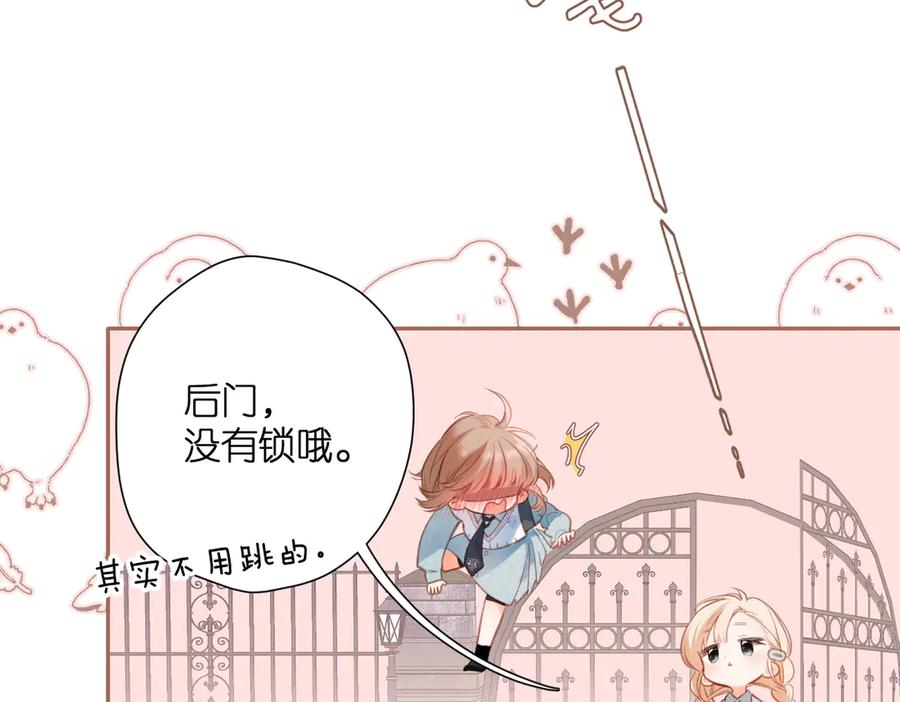 《溯洄春时》第1话 狼人 第116页