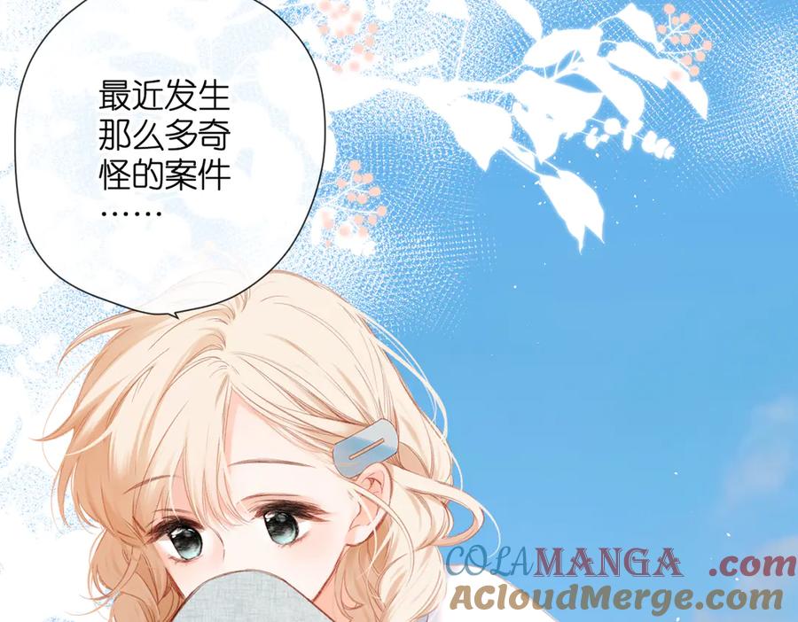 《溯洄春时》第1话 狼人 第17页
