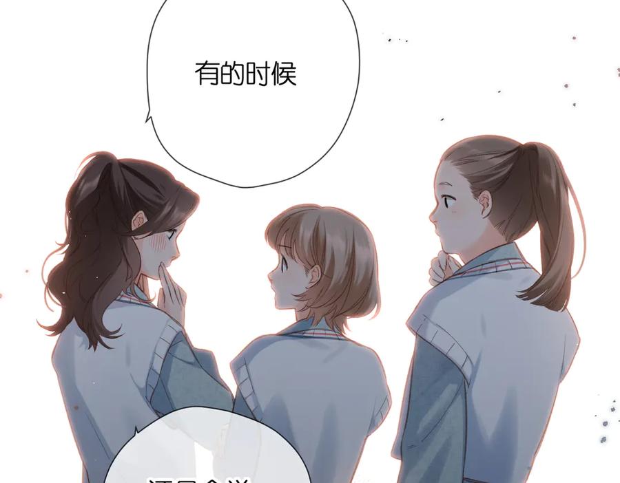 《溯洄春时》第1话 狼人 第27页