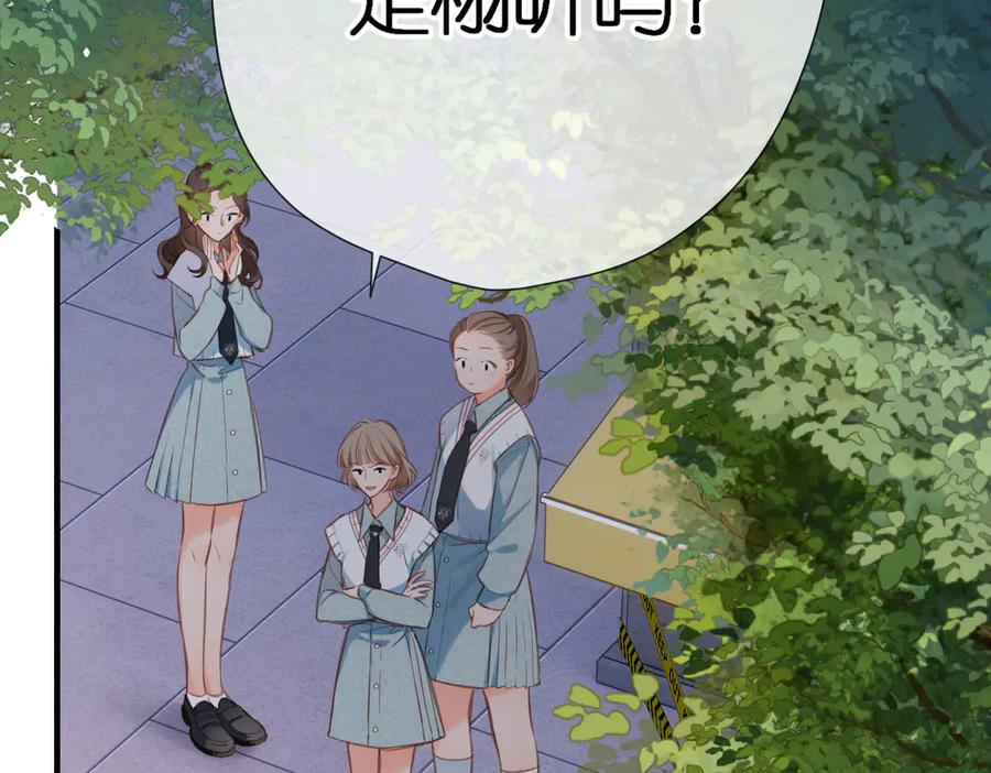 《溯洄春时》第1话 狼人 第32页
