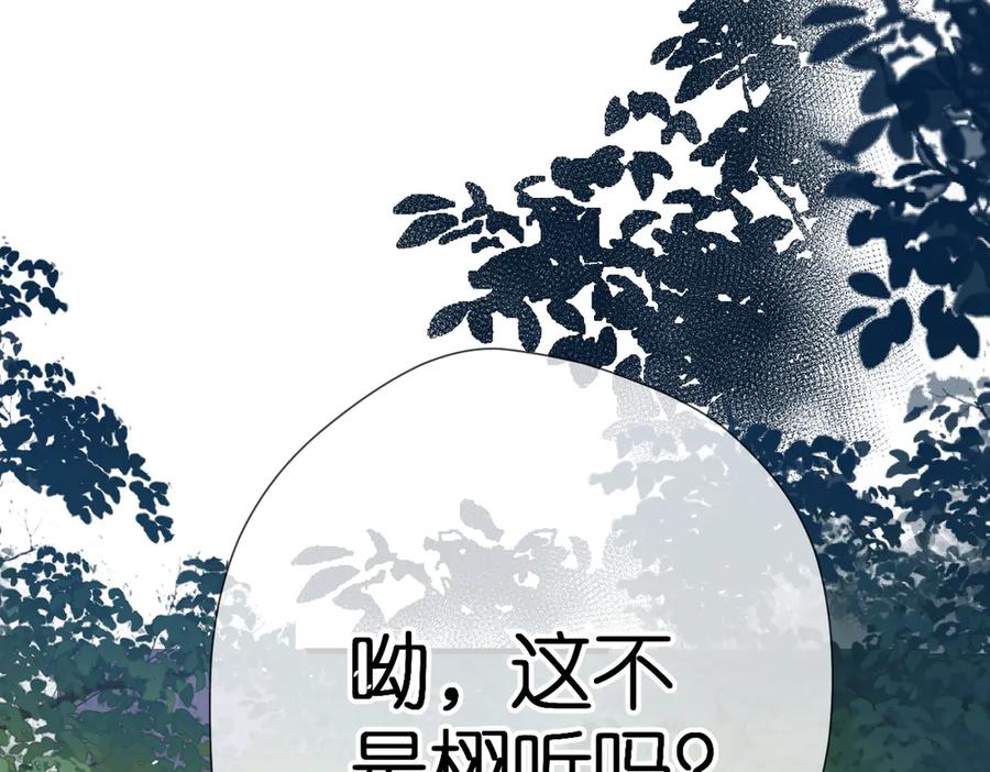 《溯洄春时》第1话 狼人 第31页