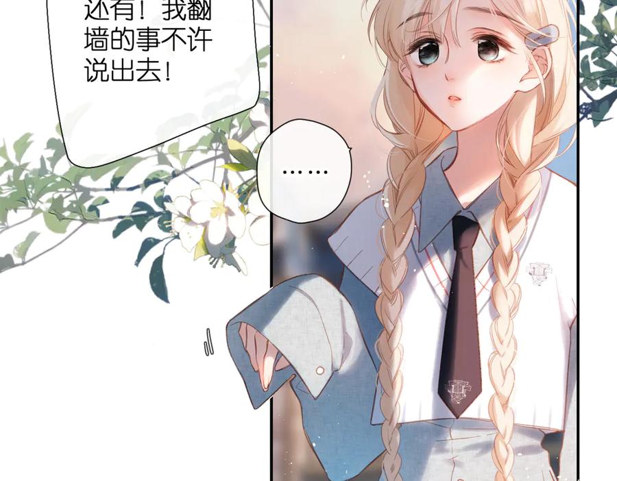 《溯洄春时》第1话 狼人 第112页