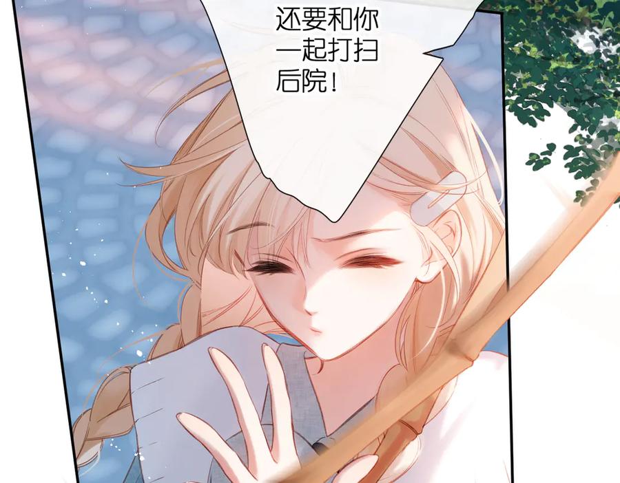 《溯洄春时》第1话 狼人 第106页