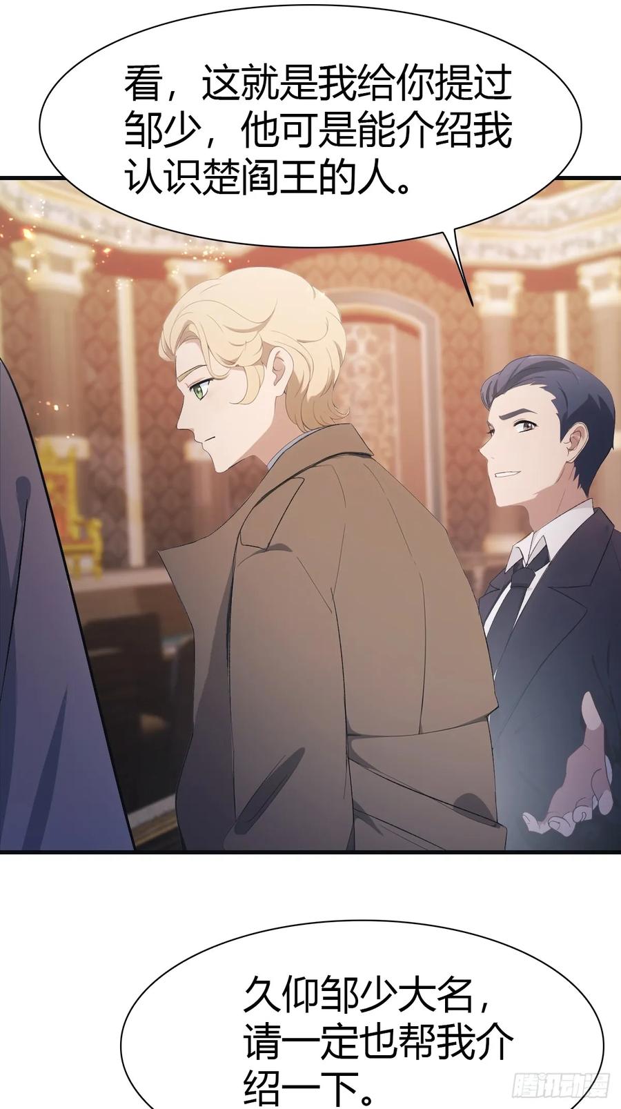 修仙归来在校园 第二季 - 第62话 楚毅单刀赴会 - 第29张图