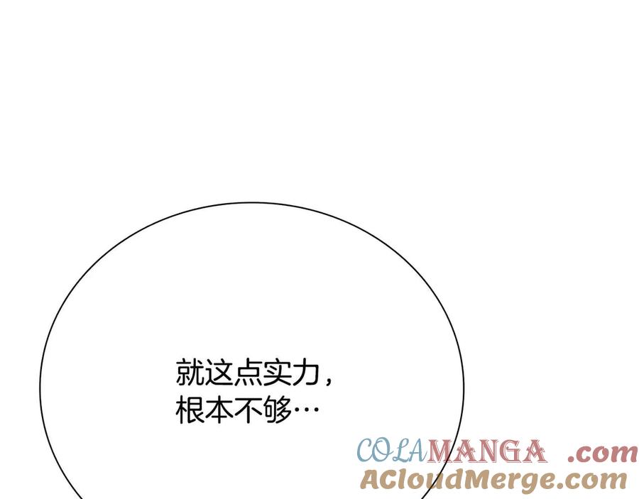 月影剑帝 第42话 你跑不了 第133页