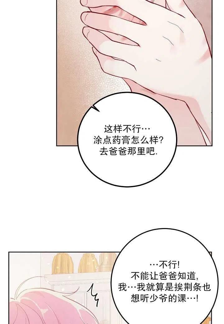 为附身者的特惠 - 第05话 - 第14张图