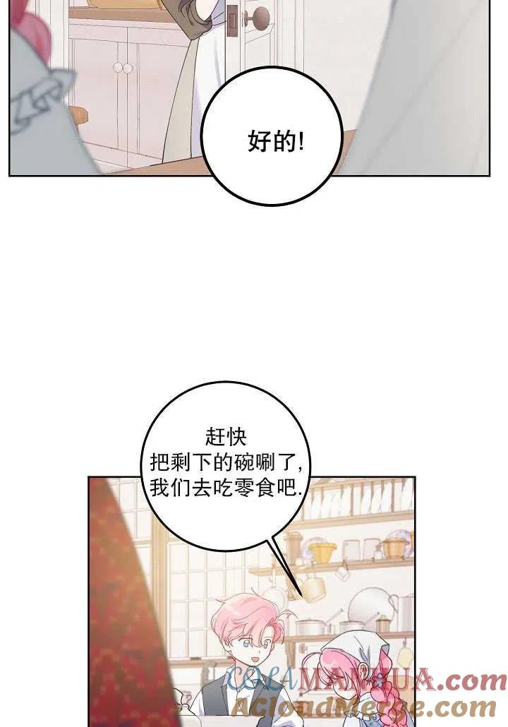 为附身者的特惠 - 第05话 - 第31张图