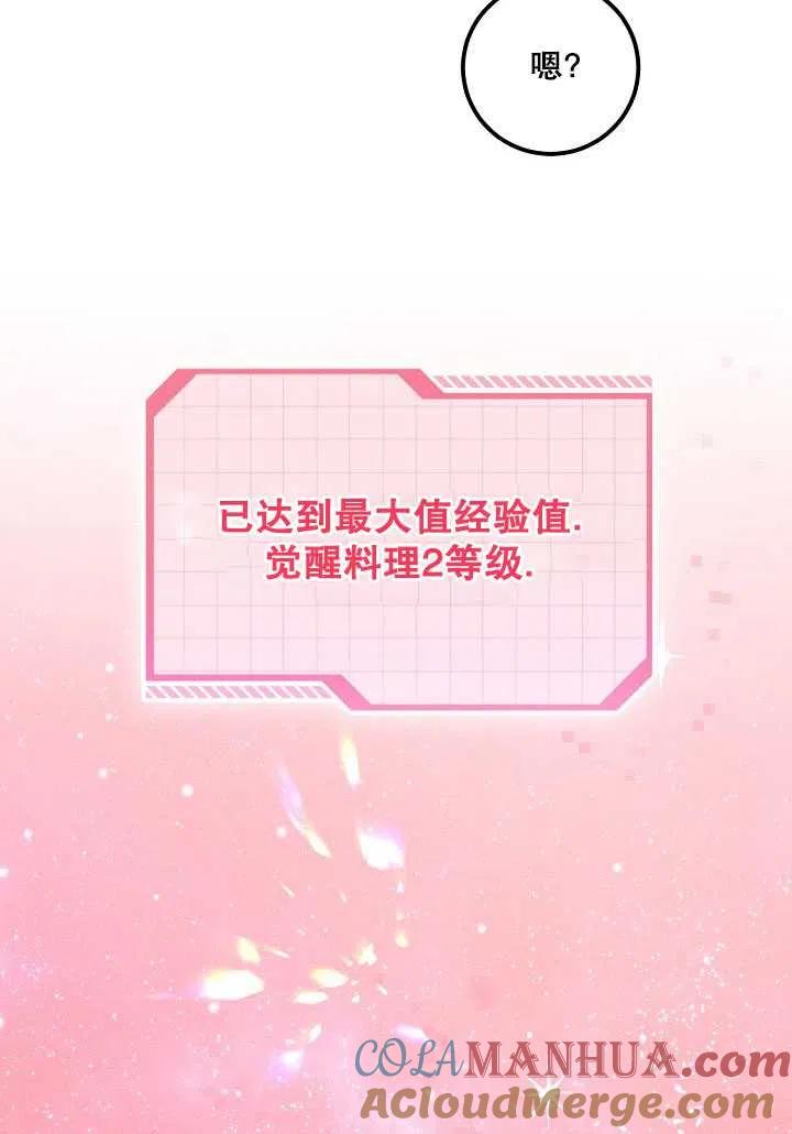 为附身者的特惠 - 第05话 - 第37张图