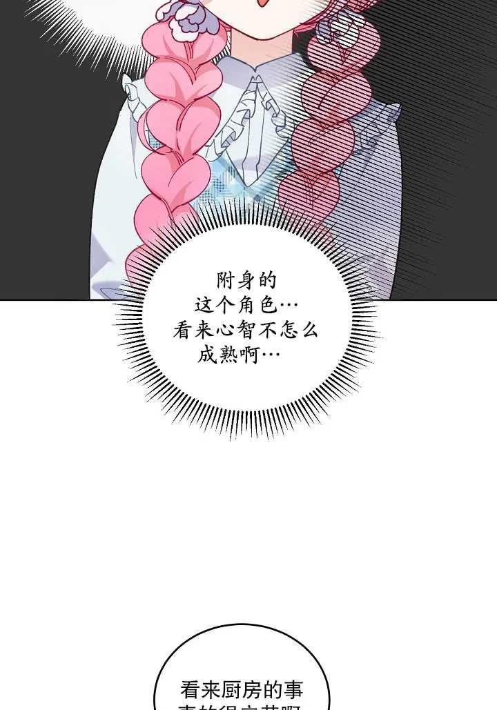 为附身者的特惠 - 第05话 - 第23张图