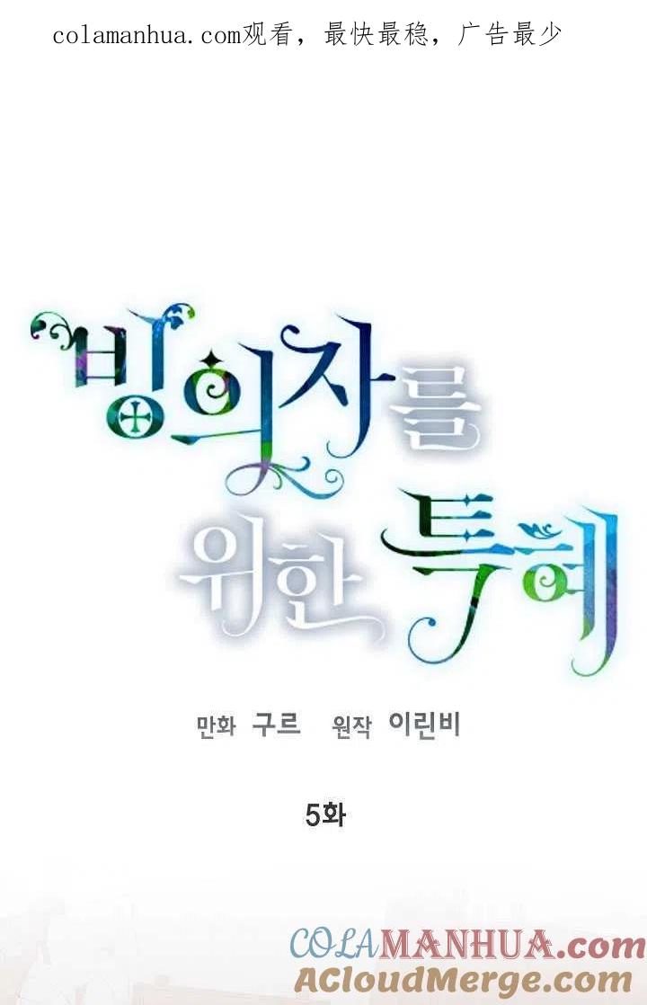 为附身者的特惠 - 第05话 - 第1张图