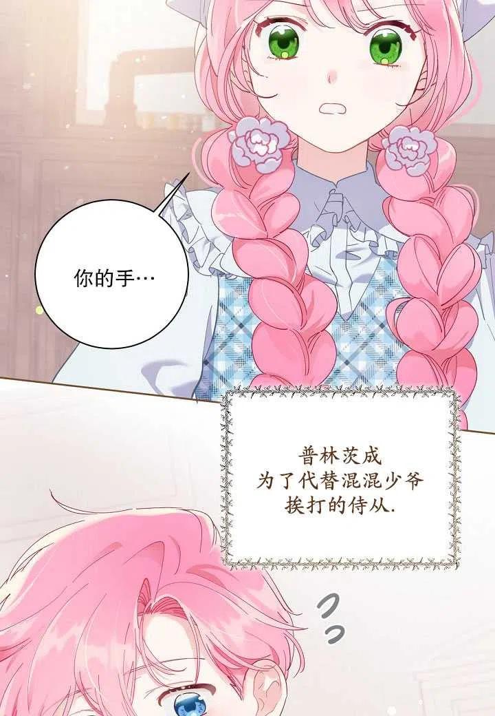 为附身者的特惠 - 第05话 - 第11张图