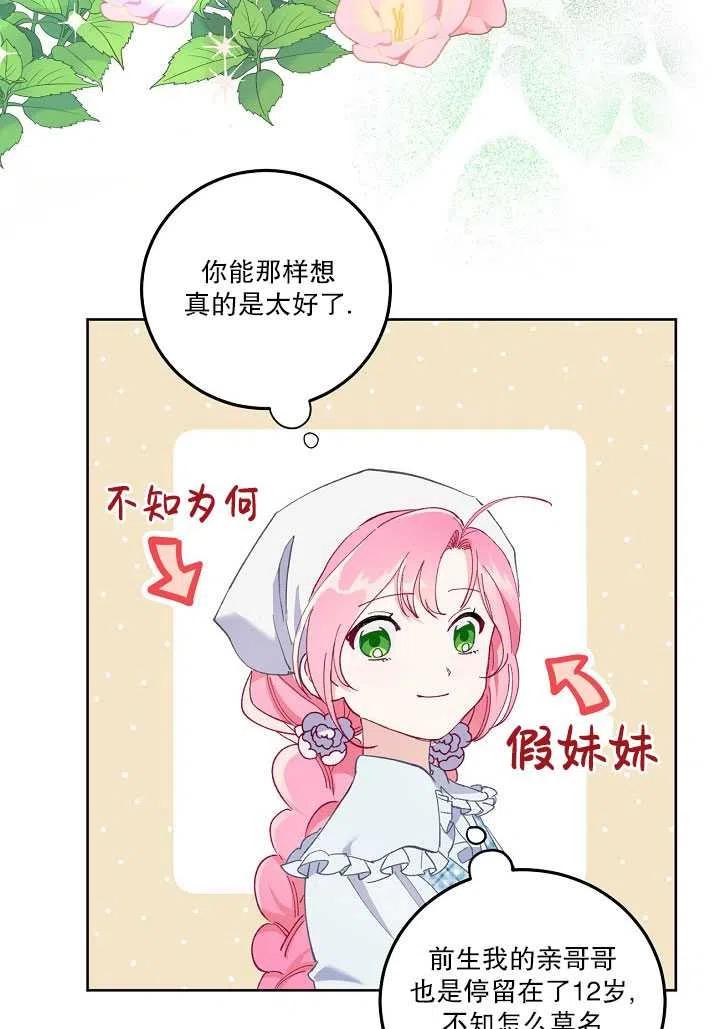 为附身者的特惠 - 第05话 - 第29张图